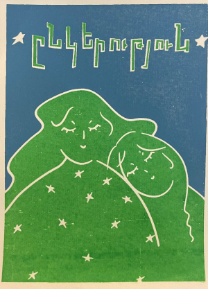 Բացիկ - ընկերություն