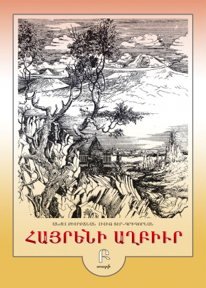 Հայրենի աղբիւր: Բ տարի