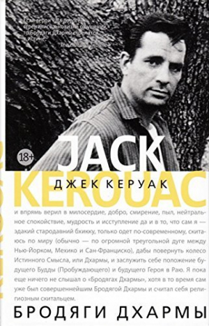 Бродяги Дхармы