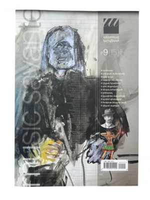 Ակտուալ ամսագիր N 9/ երաժշտական1