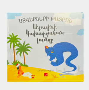 Ալադինի կախարդական լամպը