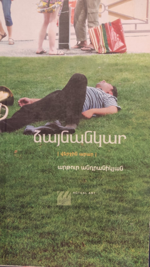 Ձայնանկար