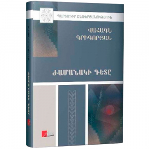Ժամանակի գետը