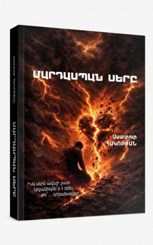 Մարդասպան սերը