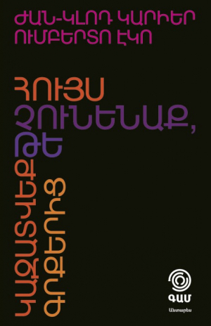 Հույս չունենաք, թե կազատվեք գրքերից