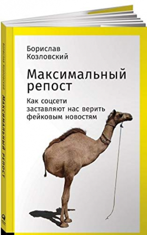 Максимальный репост