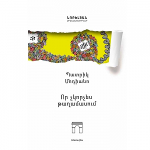 Որ չկորչես թաղամասում