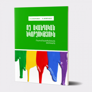 Ոչ ավանդական նկարչություն