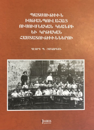 Պատմութիին իսթանպուլահայ ուսումնական կեանքի և կրթական հաստատութիիններու