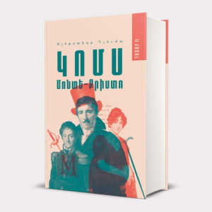 Կոմս Մոնտե Քրիստո 2