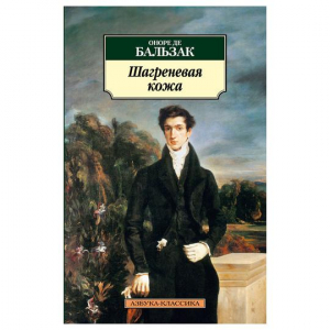 Шагреневая кожа