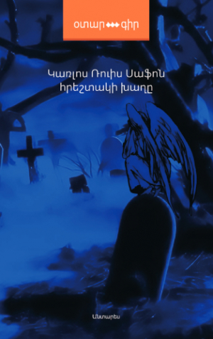 Հրեշտակի խաղը