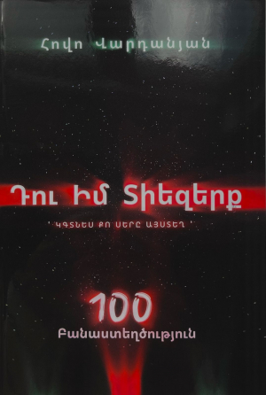 Դու իմ տիեզերք