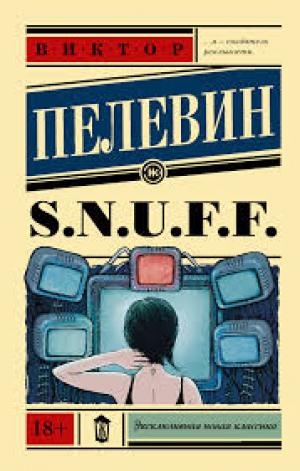 S.N.U.F.F.