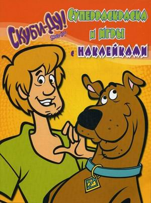 Скуби-Ду: Суперраскраска и игры с наклейками