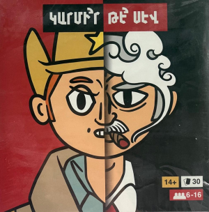 Կարմի՞ր, թե՞ սև