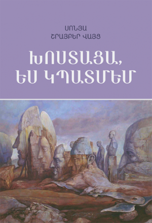 Խոստացա, ես կպատմեմ