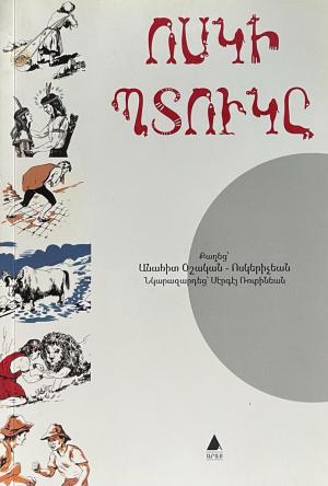 Ոսկի պտուկը