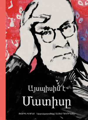 Այսպիսին է Մատիսը