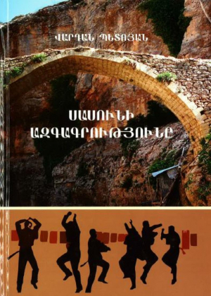 Սասունի ազգագրությունը