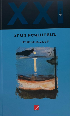 Մղձավանջներ