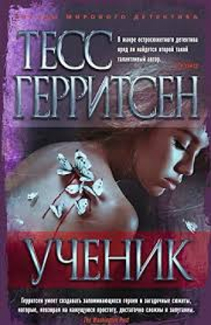Ученик