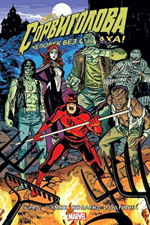 Сорвиголова: Том 7