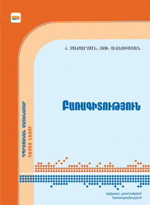 Բառագիտություն