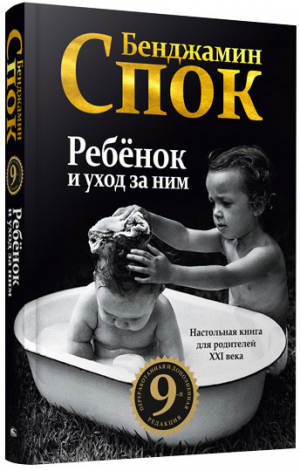 Ребенок и уход за ним