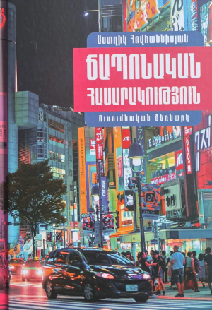 Ճապոնական հասարակություն․ Ուսոսւմնական ձեռնարկ