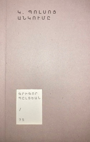 Կ. Պոլսոյ անկումը