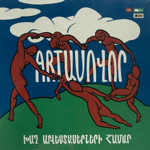 Artասովոր