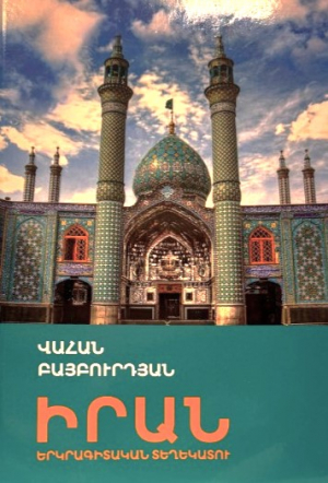 Իրան