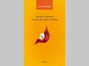 Մայրիկ, ես քեզ սիրում եմ