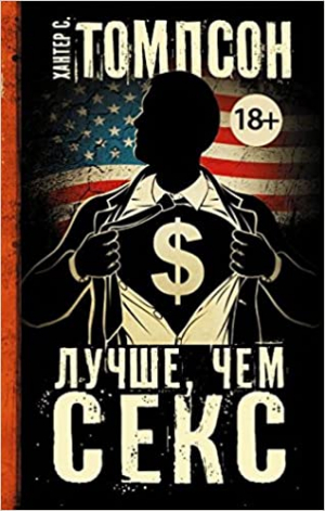 Лучше, чем секс