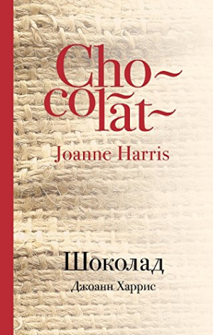 Шоколад