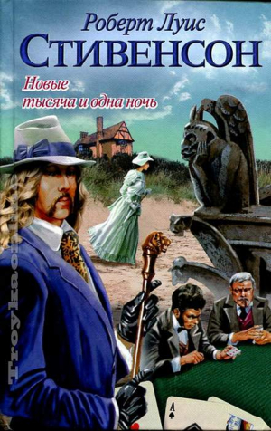 Новые тысяча и одна ночь