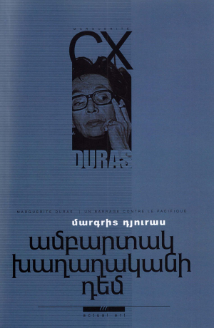 Ամբարտակ խաղաղականի դեմ