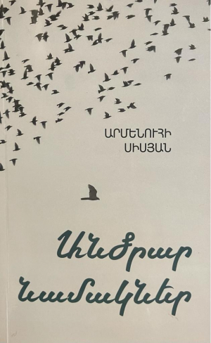 Անծրար նամակներ