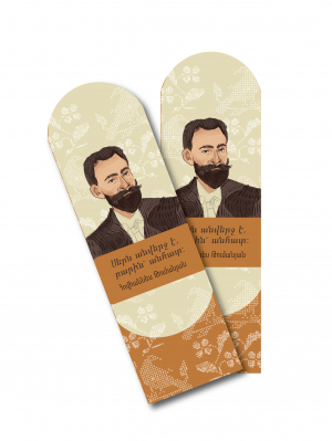 Էջանիշ․ Թումանյան