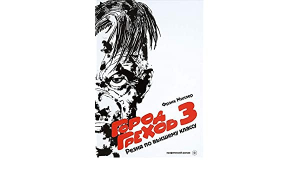 Город грехов 3. Резня по высшемы классу