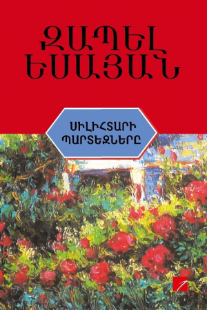 Սիլիհտարի պարտեզները
