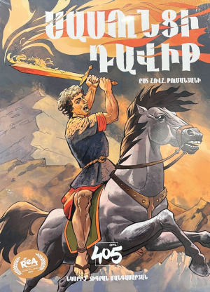 Սասունցի Դավիթ