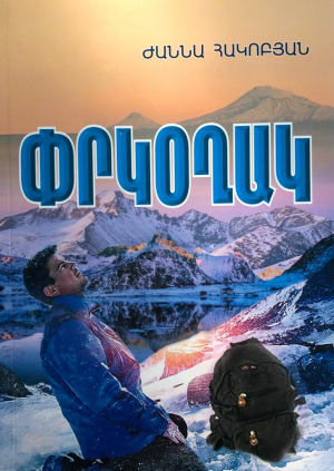 Փրկօղակ