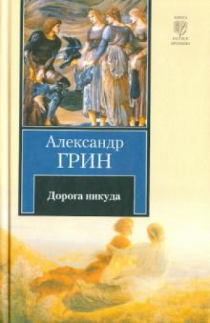 Дорога никуда