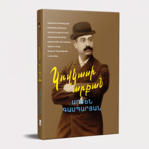 Կովկասի արքան