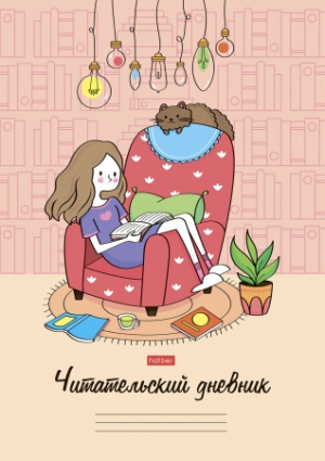 Reader's Diary Мой день 24 pages