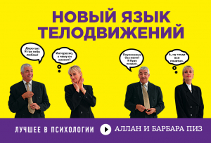 Новый язык телодвижений