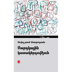 Մարդկային կատակերգություն