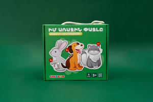 Իմ առաջին փազլը - Ընտանի կենդանիներ